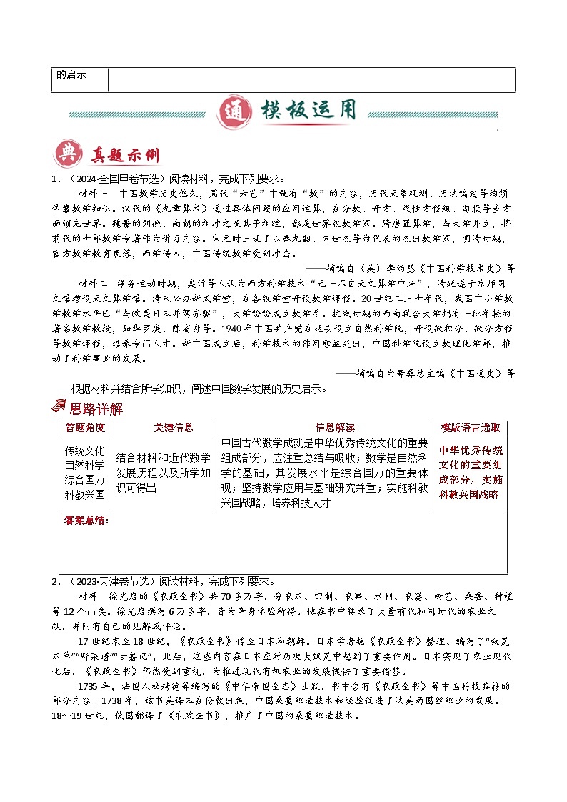 专题07 认识、启示类（答题模版）-2025年高考历史答题技巧与模板构建（新高考通用）（原卷版）第3页