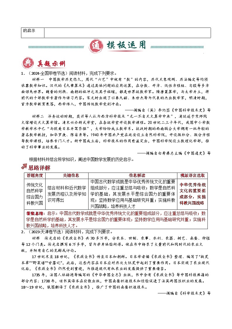 专题07 认识、启示类（答题模版）-2025年高考历史答题技巧与模板构建（新高考通用）（解析版）第3页