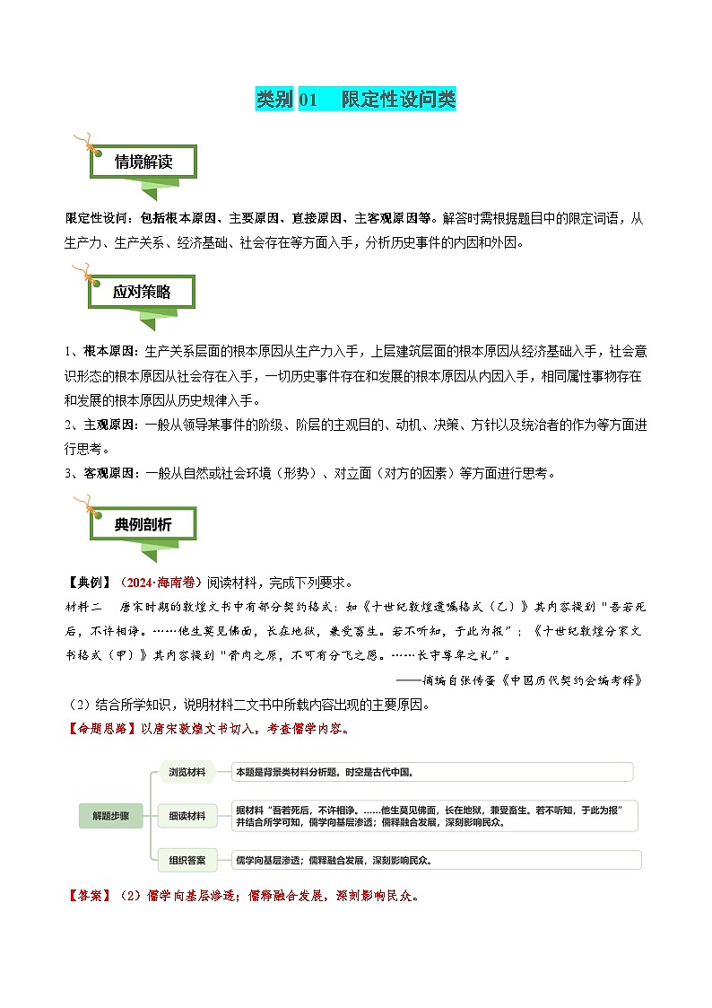 专题10 背景原因类非选择题-2025年高考历史二轮热点题型归纳与变式演练（新高考通用）（原卷版）第2页