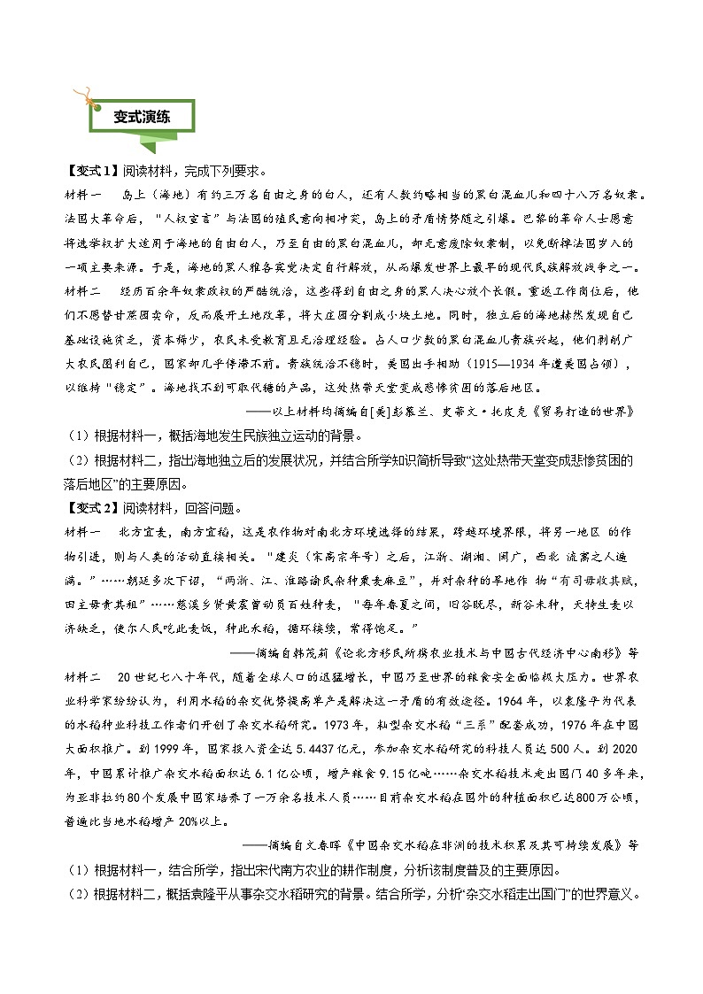 专题10 背景原因类非选择题-2025年高考历史二轮热点题型归纳与变式演练（新高考通用）（原卷版）第3页