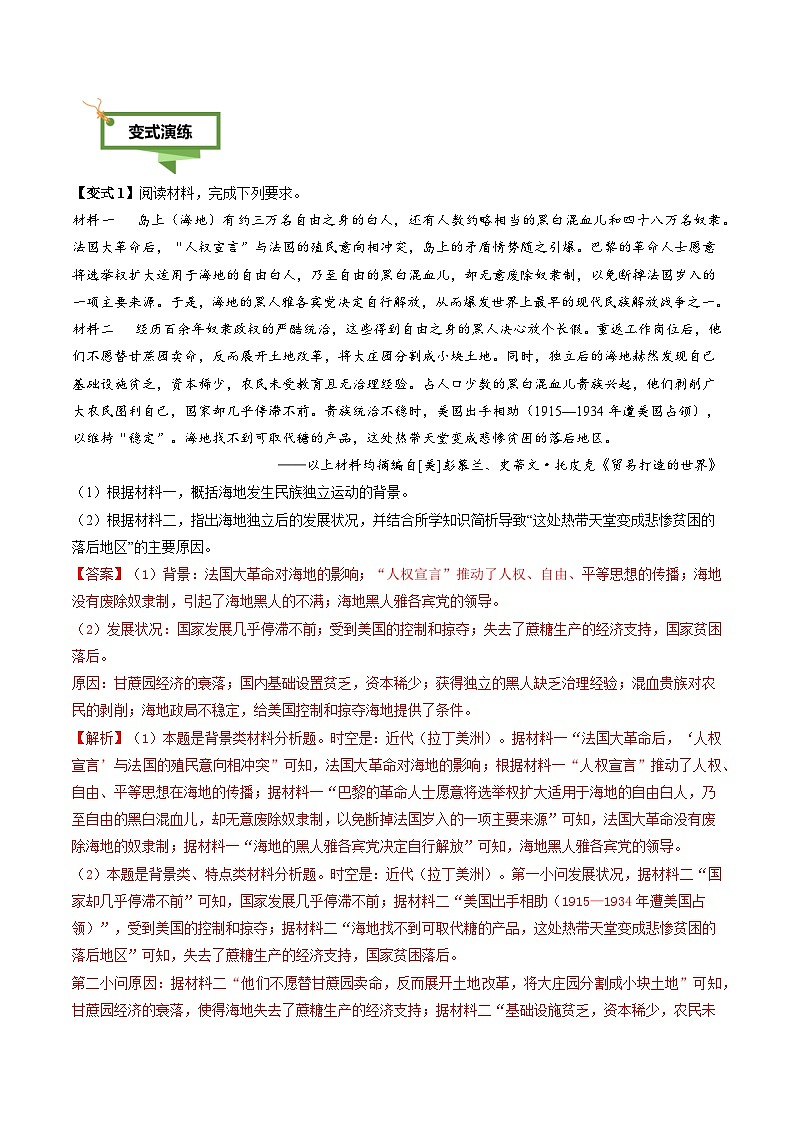 专题10 背景原因类非选择题-2025年高考历史二轮热点题型归纳与变式演练（新高考通用）（解析版）第3页