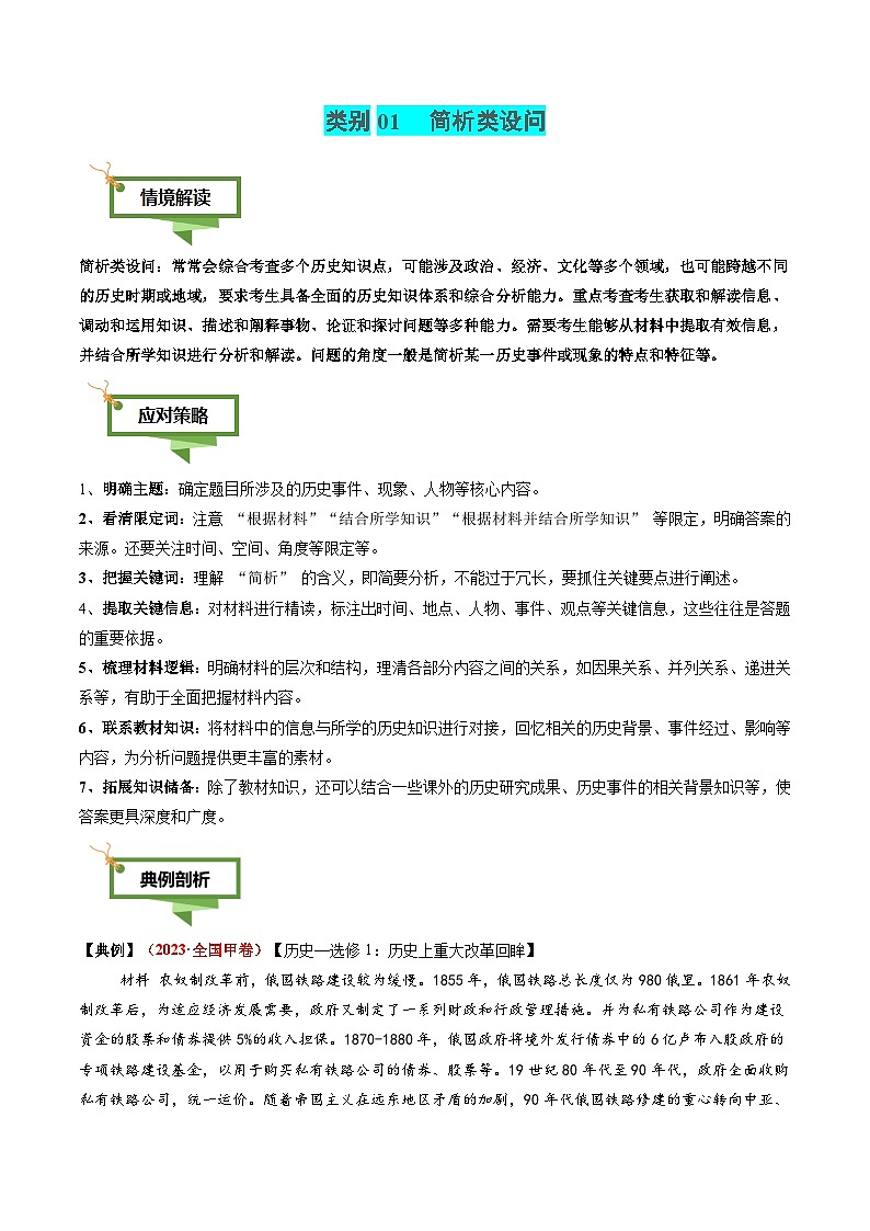 专题11 特点特征类非选择题-2025年高考历史二轮热点题型归纳与变式演练（新高考通用）（解析版）第2页