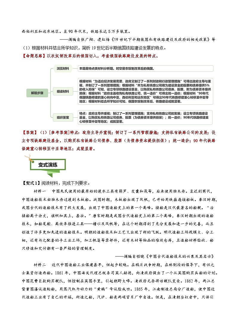 专题11 特点特征类非选择题-2025年高考历史二轮热点题型归纳与变式演练（新高考通用）（原卷版）第3页