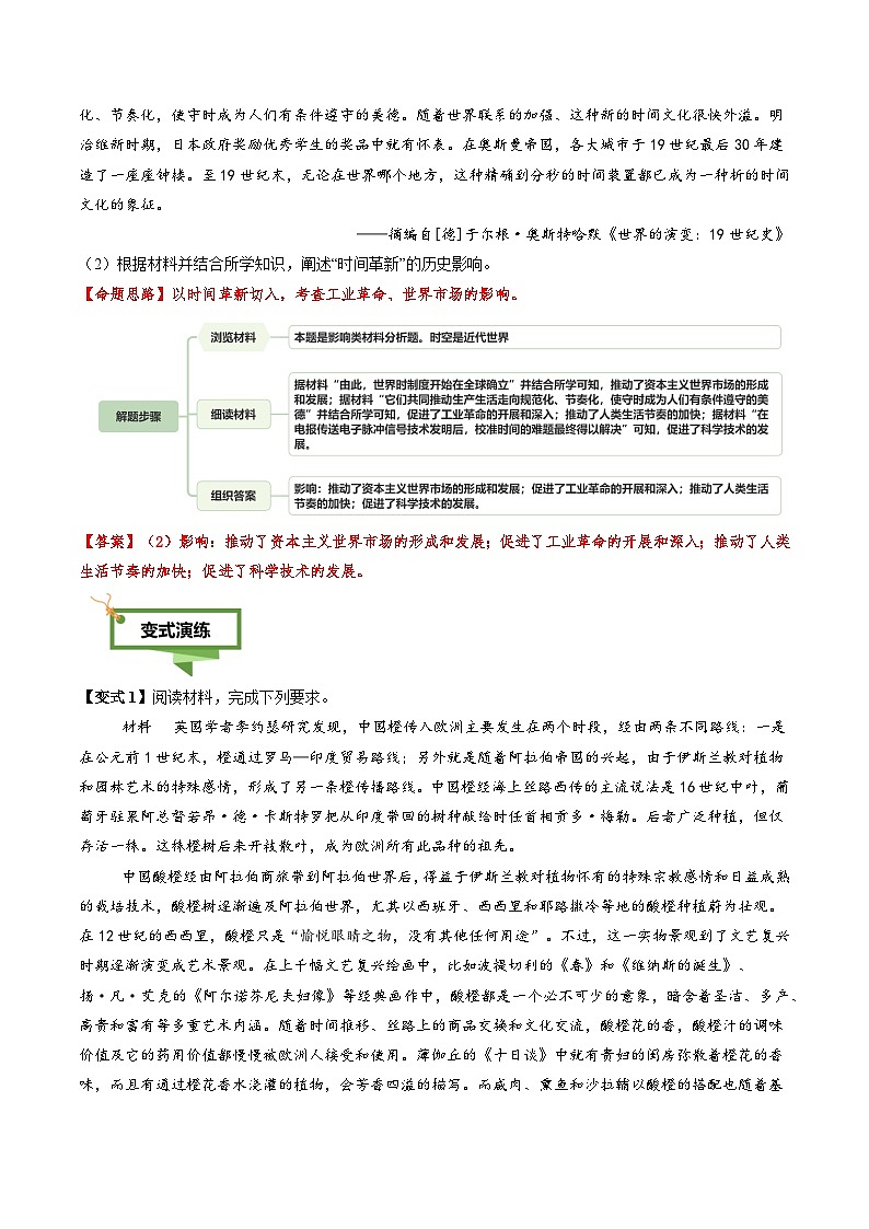 专题12 影响意义类非选择题-2025年高考历史二轮热点题型归纳与变式演练（新高考通用）（解析版）第3页