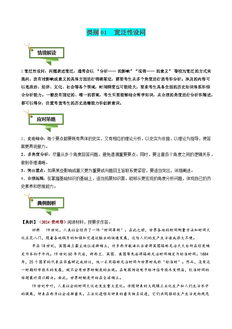 专题12 影响意义类非选择题-2025年高考历史二轮热点题型归纳与变式演练（新高考通用）（原卷版）第2页