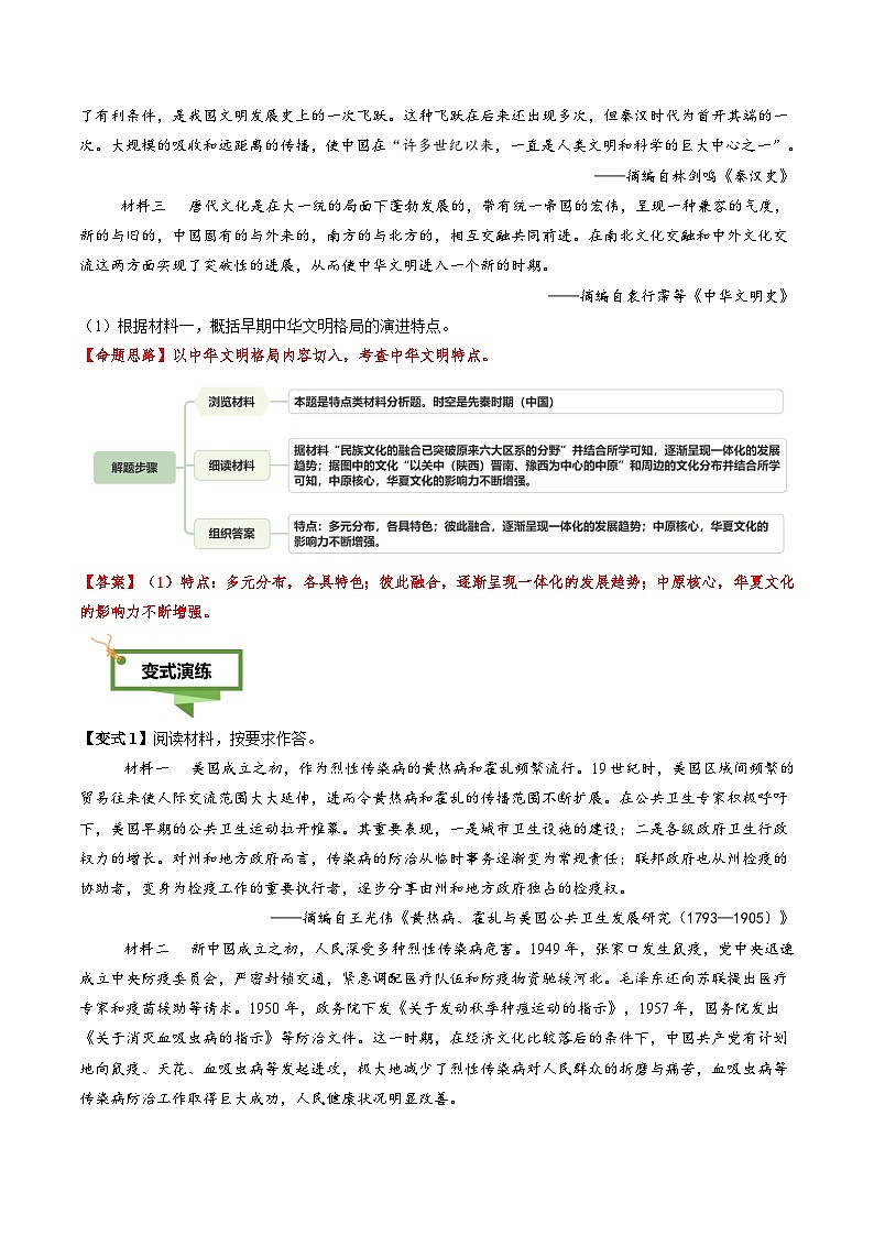 专题13 概括归纳类非选择题-2025年高考历史二轮热点题型归纳与变式演练（新高考通用）（原卷版）第3页