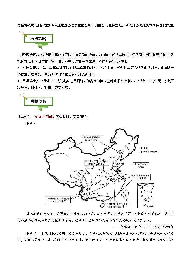 专题13 概括归纳类非选择题-2025年高考历史二轮热点题型归纳与变式演练（新高考通用）（解析版）第2页