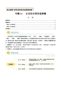 专题14 认识启示类非选择题-2025年高考历史二轮热点题型归纳与变式讲练（新高考通用）