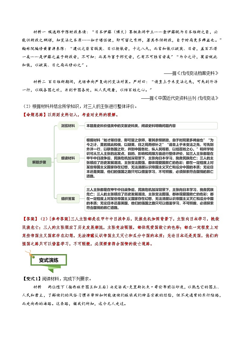 专题18 史料价值类非选择题-2025年高考历史二轮热点题型归纳与变式演练（新高考通用）（原卷版）第3页