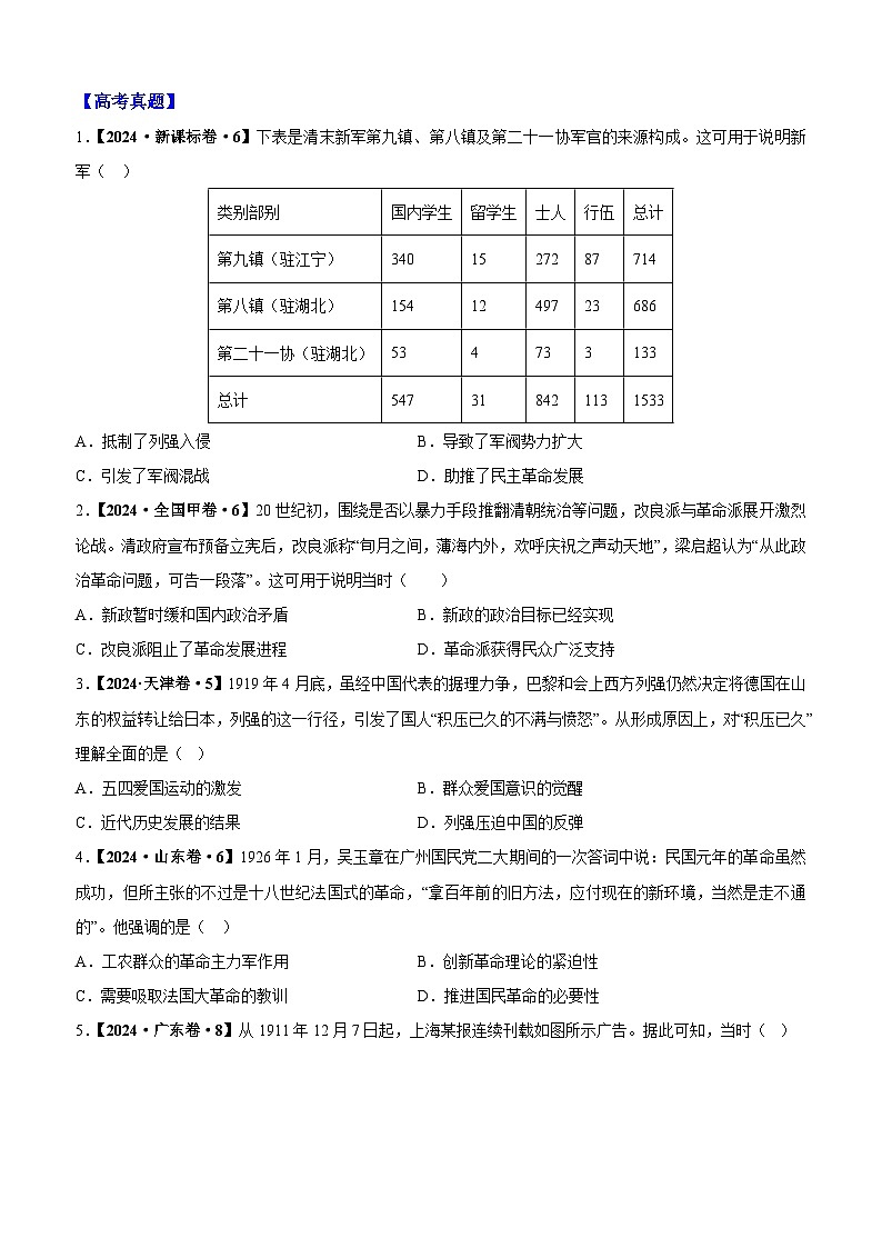 重难点07 中华文明的觉醒与上升――民国前期-2025年高考历史 热点 重点 难点 专练（黑吉辽蒙专用）（原卷版）第3页