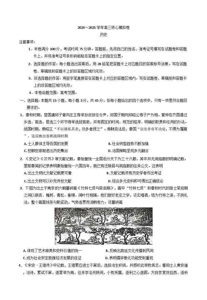 2025届湖北省黄冈市黄梅县育才高级中学高三下学期核心模拟（二）历史试题(含解析)第1页