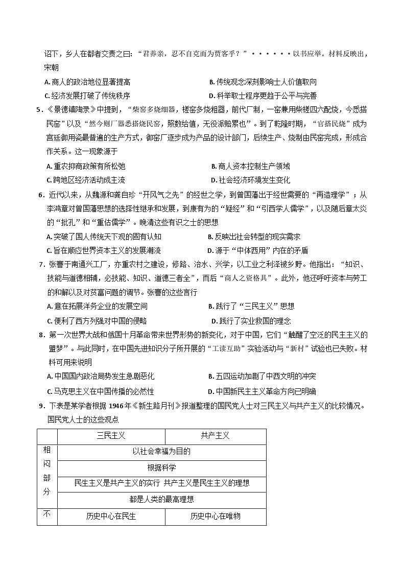2025届湖北省黄冈市黄梅县育才高级中学高三下学期核心模拟（二）历史试题(含解析)第2页