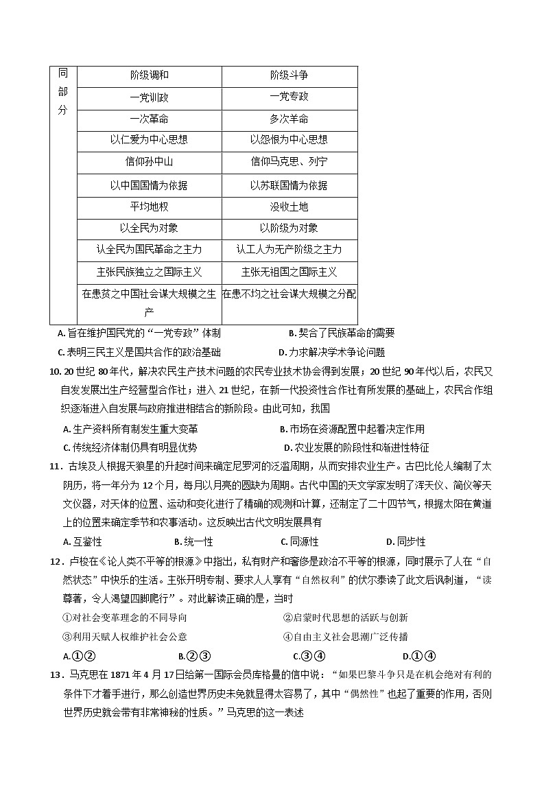 2025届湖北省黄冈市黄梅县育才高级中学高三下学期核心模拟（二）历史试题(含解析)第3页