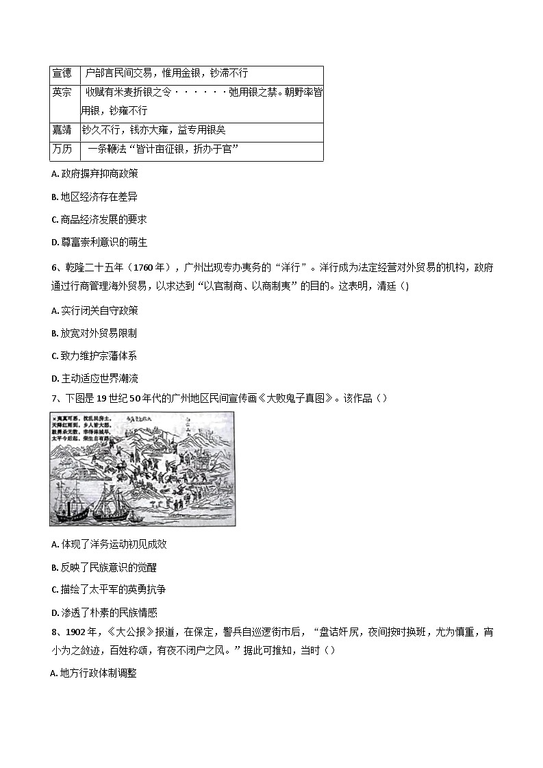 2025届河北省邯郸市高三下学期二模历史试卷(含解析)第2页
