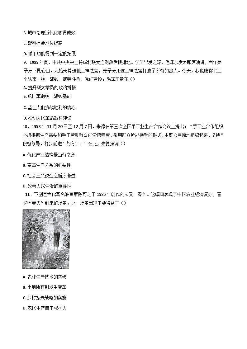 2025届河北省邯郸市高三下学期二模历史试卷(含解析)第3页