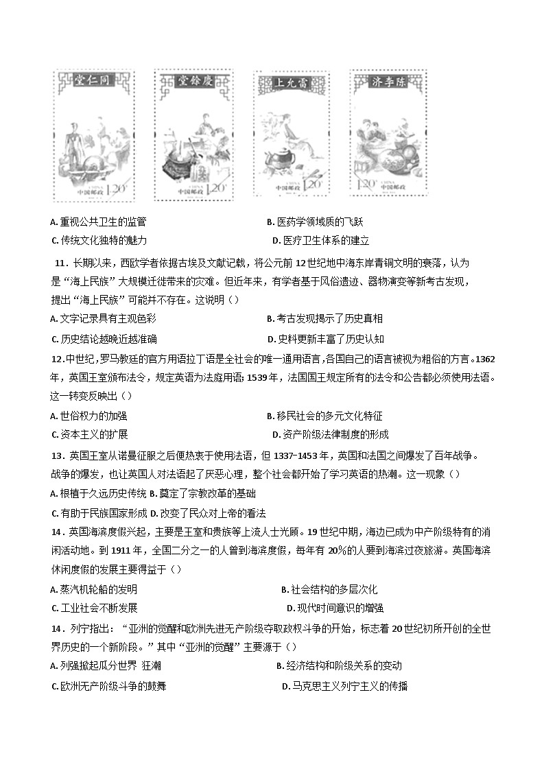 安徽省全椒中学2024-2025学年高三上学期期末考试历史试题(含解析)第3页