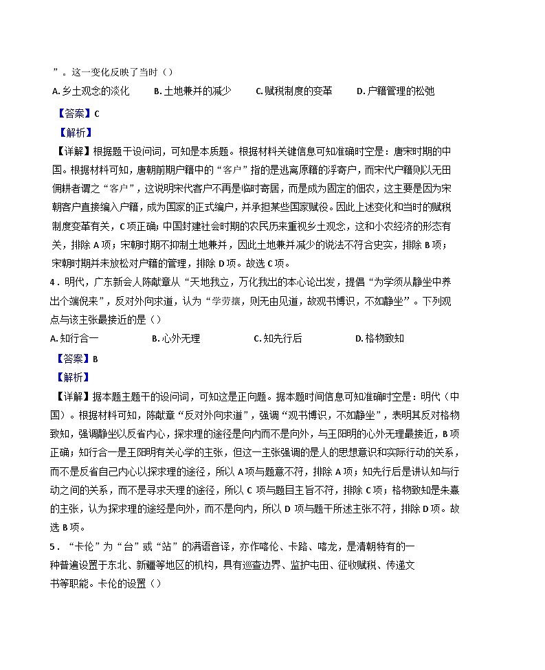 2025届重庆市西南大学附属中学校高三上学期一诊模拟考试历史试题(解析版)第3页