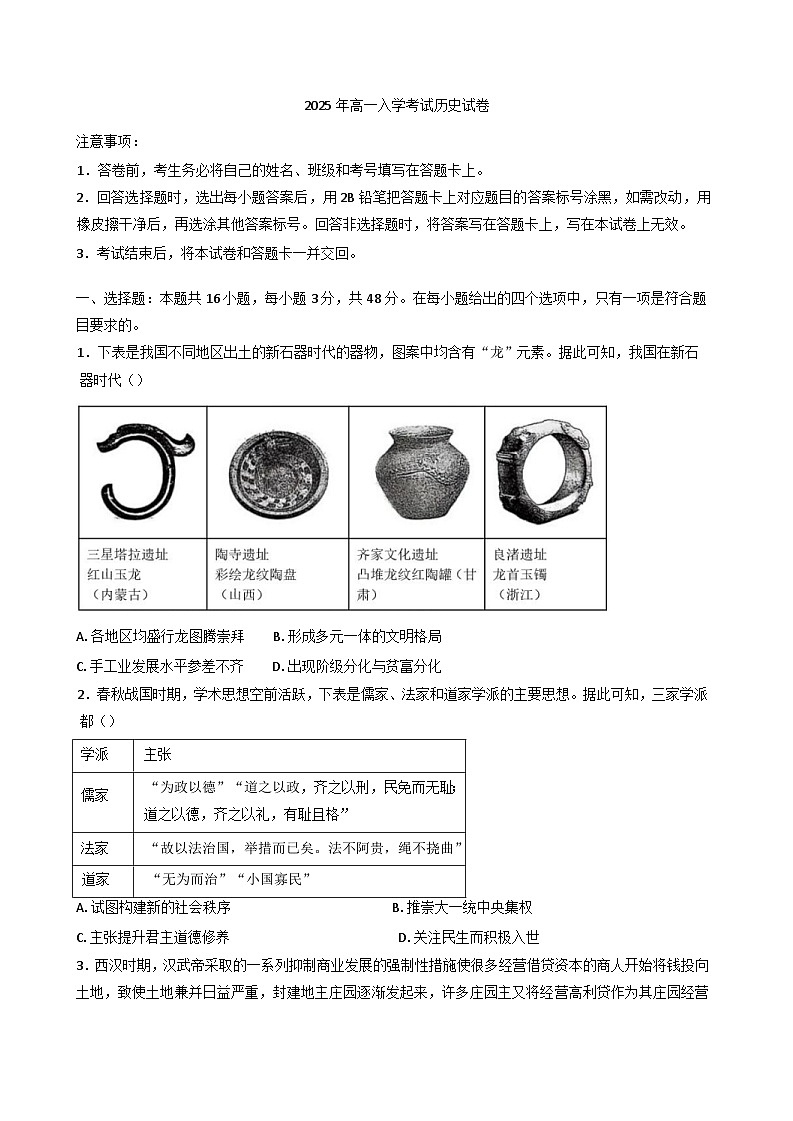 湖南省邵阳市第二中学2024-2025学年高一下学期入学考试历史试题(含解析)第1页
