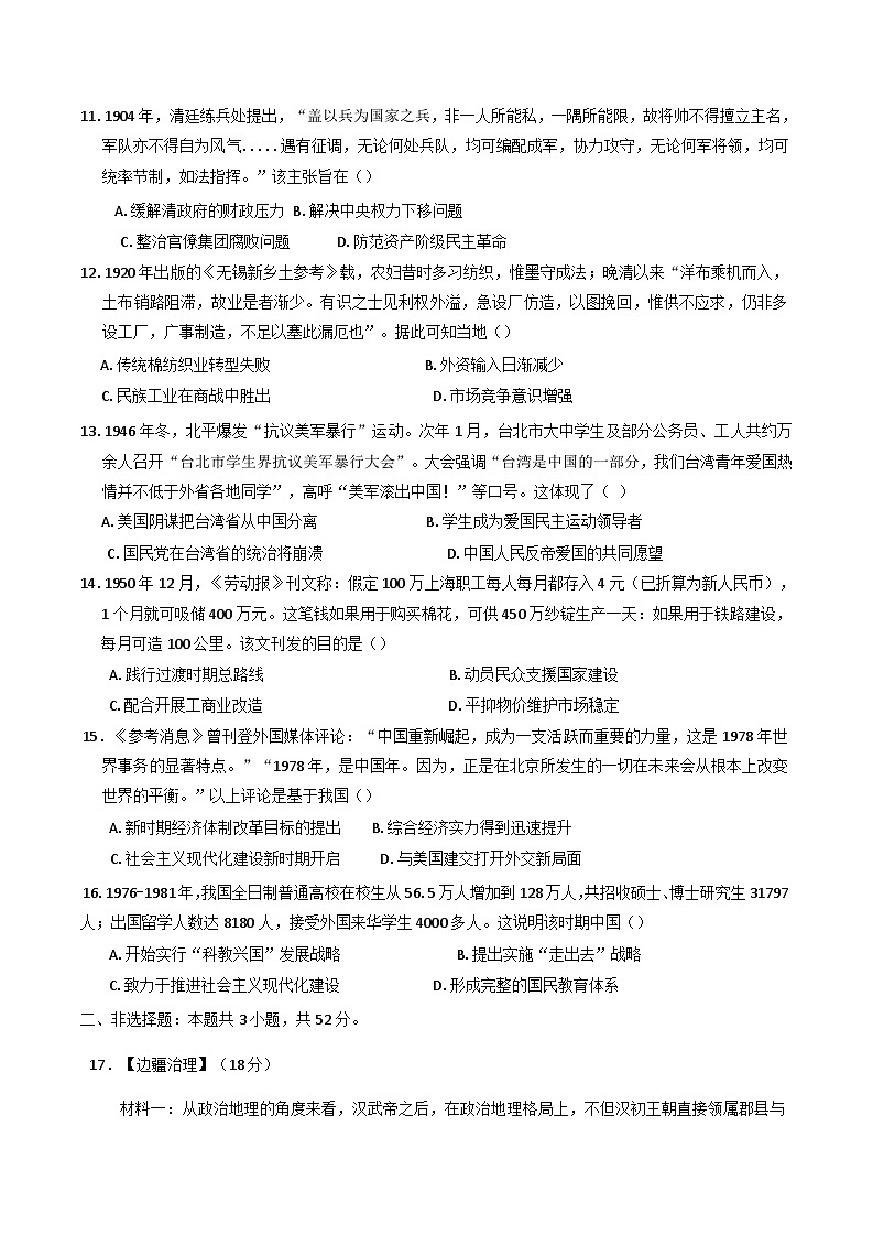 湖南省邵阳市第二中学2024-2025学年高一下学期入学考试历史试题(含解析)第3页