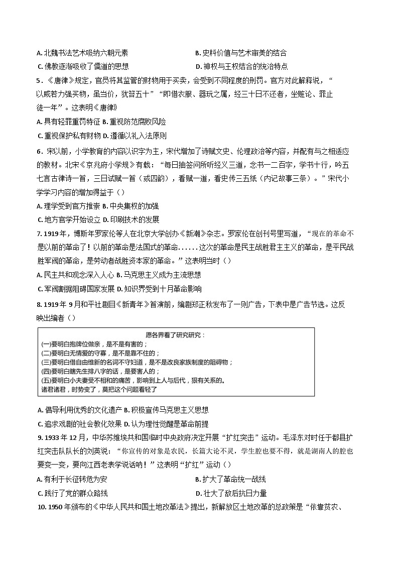 安徽省池州市重点中学2024-2025学年高三上学期期末联考历史试题(含解析)第2页