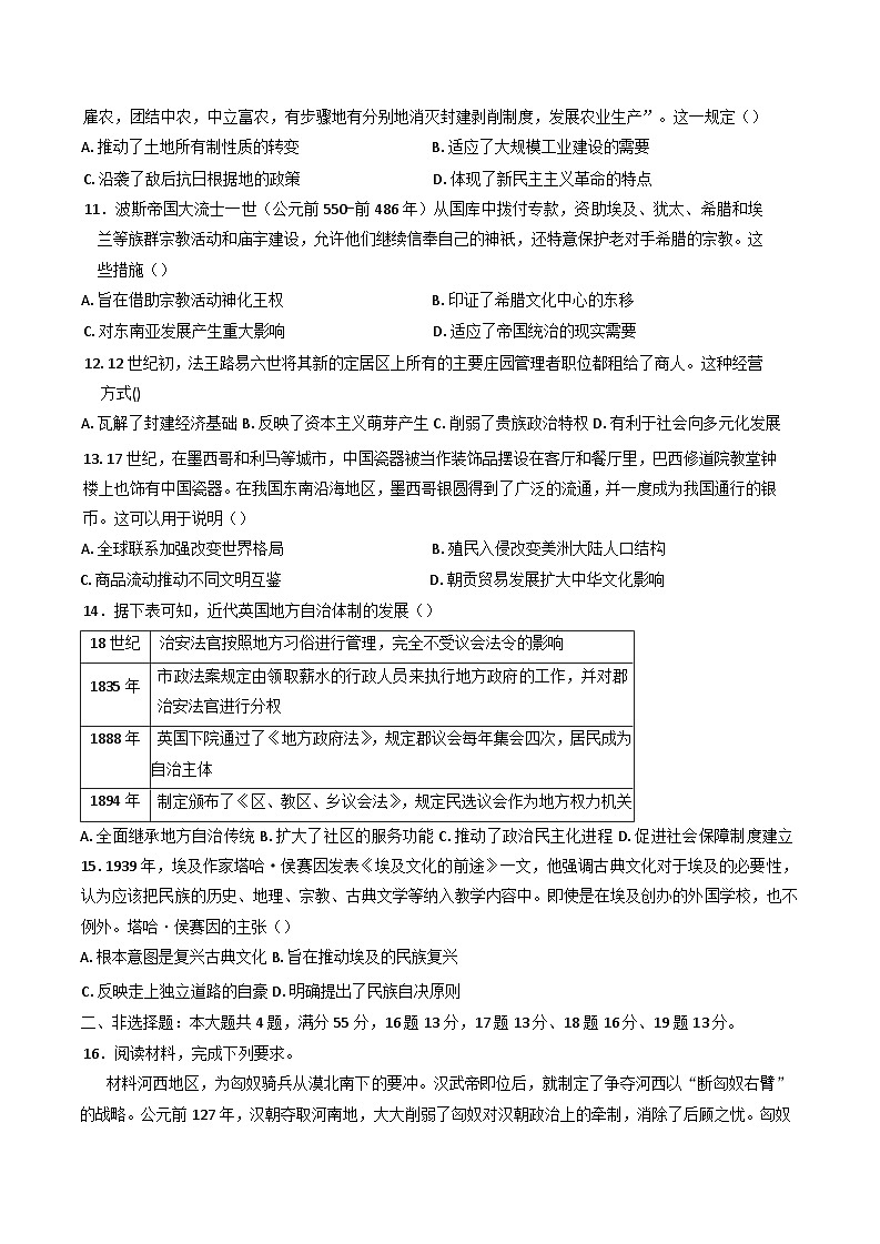安徽省池州市重点中学2024-2025学年高三上学期期末联考历史试题(含解析)第3页
