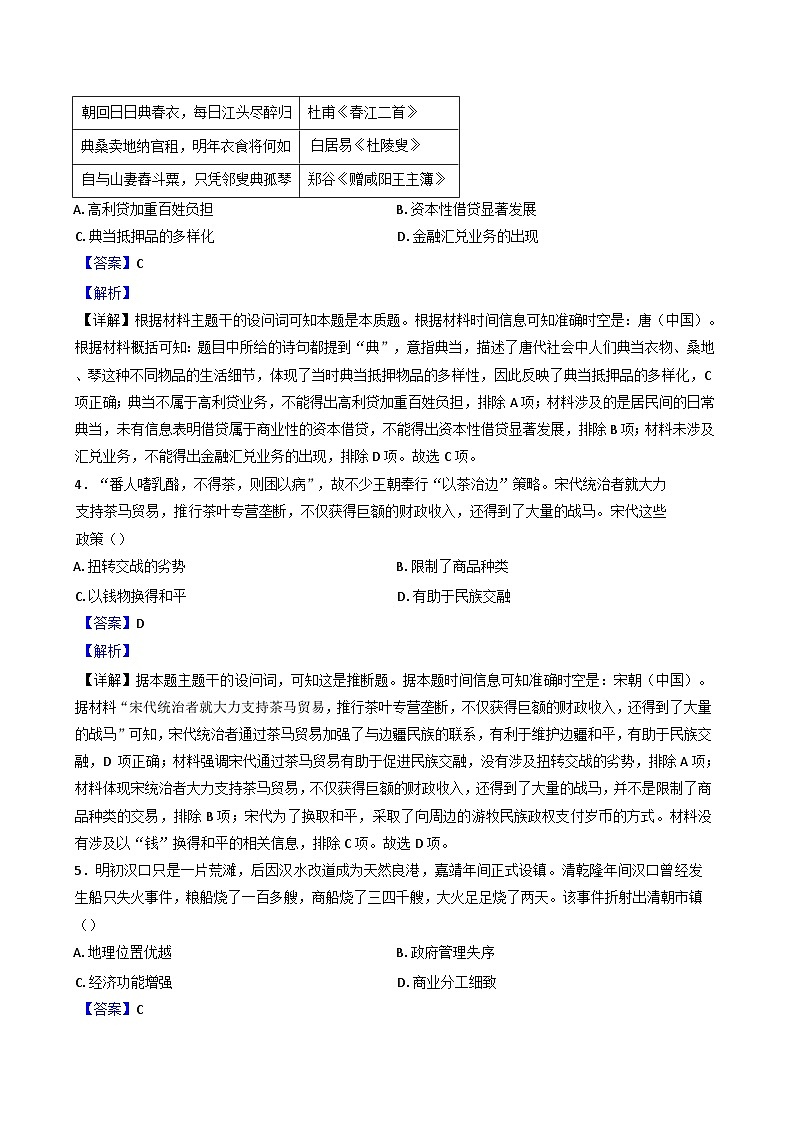 安徽省滁州市县中九校2024-2025学年高三上学期12月诊断性联考历史试题(含解析)第2页
