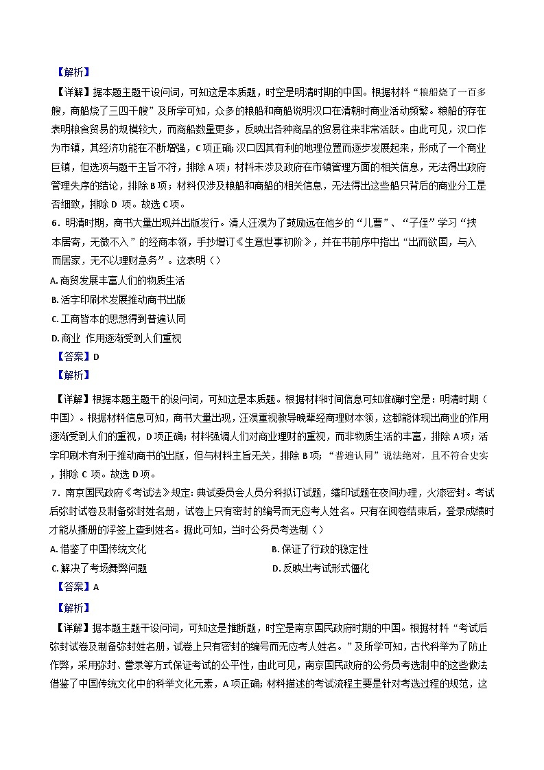 安徽省滁州市县中九校2024-2025学年高三上学期12月诊断性联考历史试题(含解析)第3页