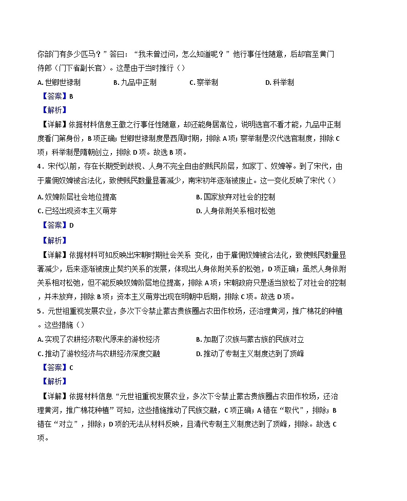 四川省眉山市东坡区2024-2025学年高一上学期期末考试历史试题(解析版)第2页