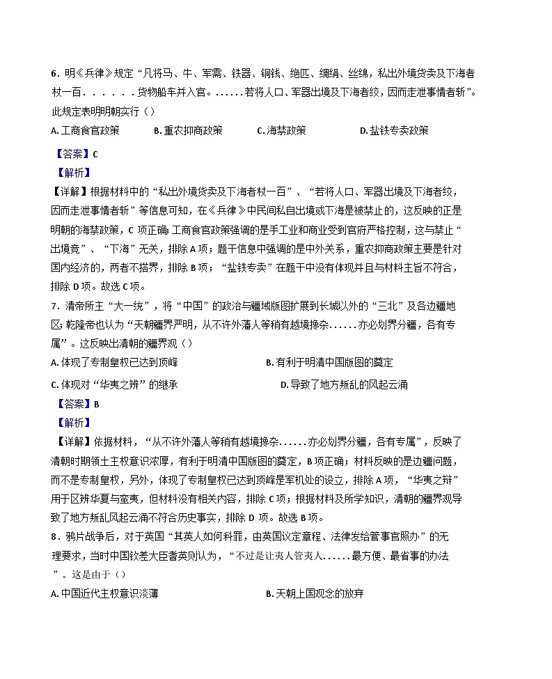 四川省眉山市东坡区2024-2025学年高一上学期期末考试历史试题(解析版)第3页