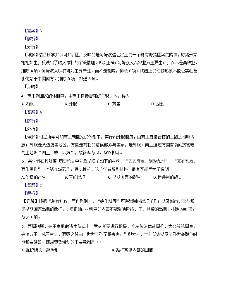 四川省仁寿中学2024-2025学年高一上学期期末考试历史试题(解析版)第2页