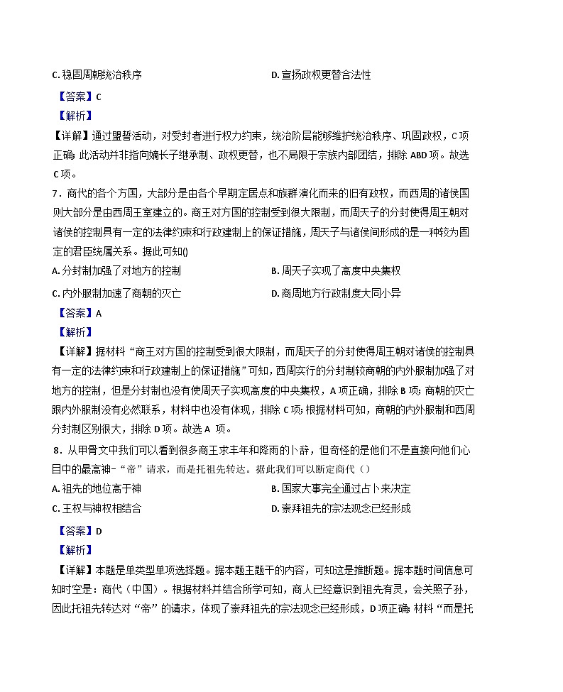 四川省仁寿中学2024-2025学年高一上学期期末考试历史试题(解析版)第3页