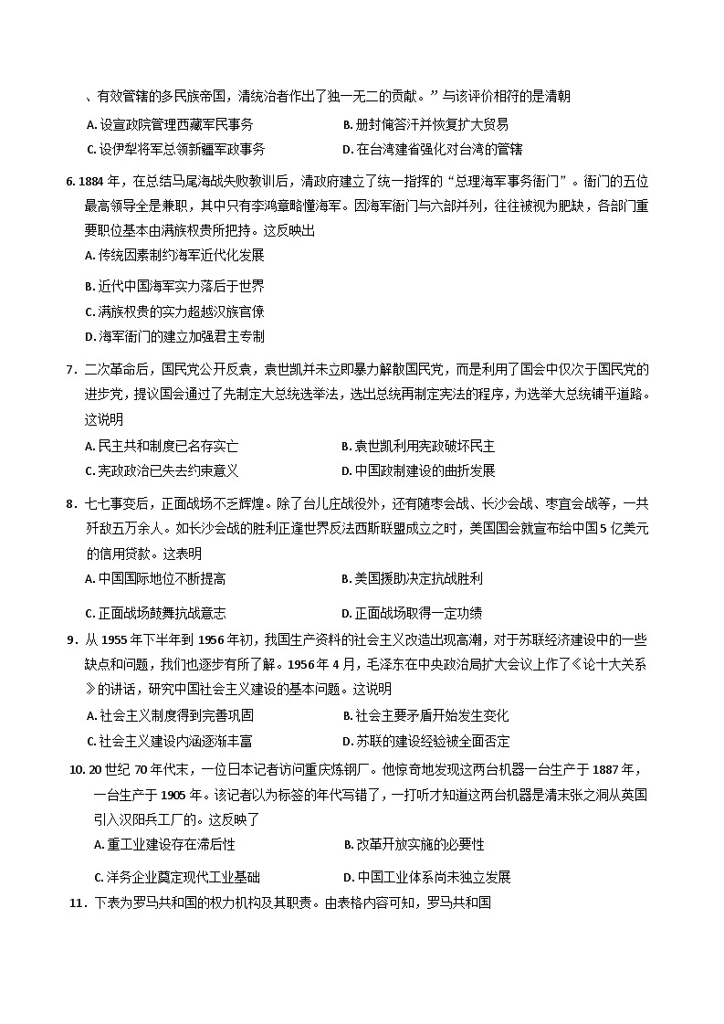 云南师范大学附属中学2025届高考适应性月考卷（七）历史第2页