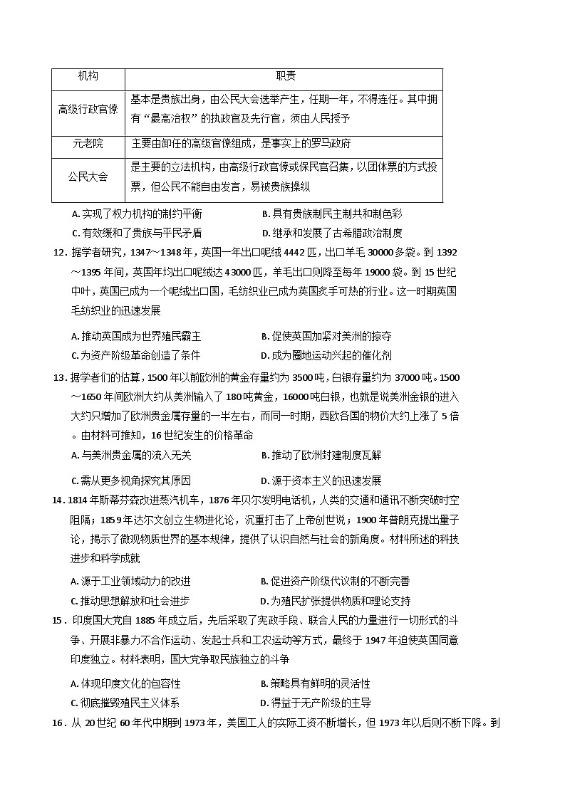 云南师范大学附属中学2025届高考适应性月考卷（七）历史第3页