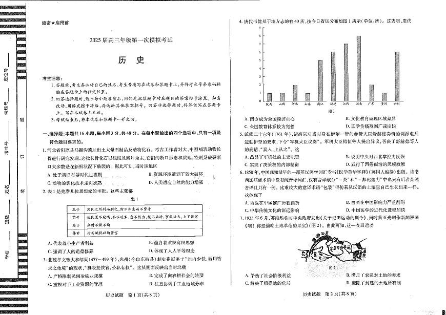 历史-河南省安阳市2025届高考一模试题第1页