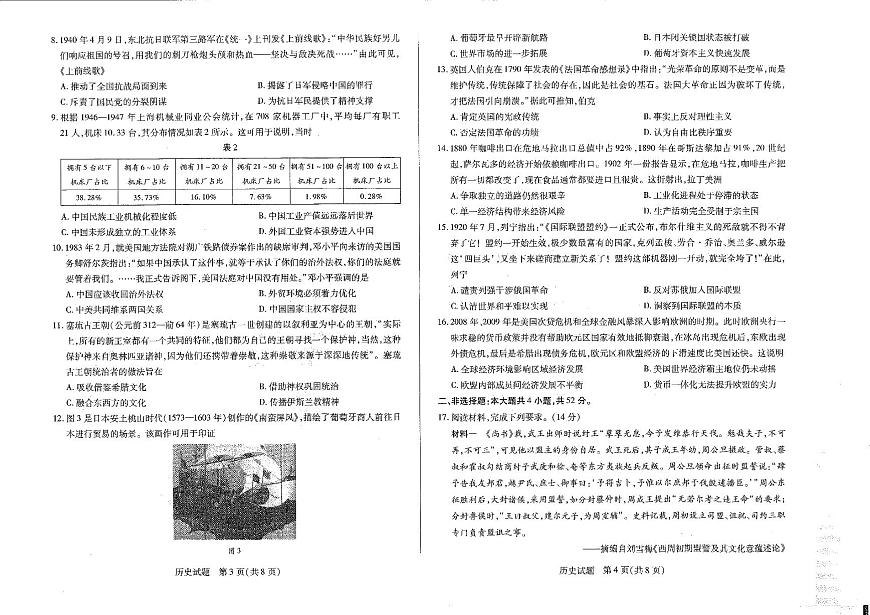 历史-河南省安阳市2025届高考一模试题第2页