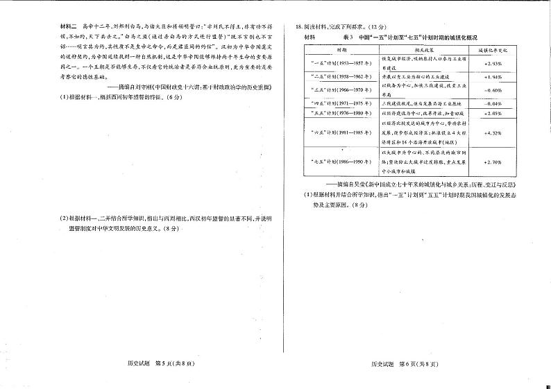 历史-河南省安阳市2025届高考一模试题第3页