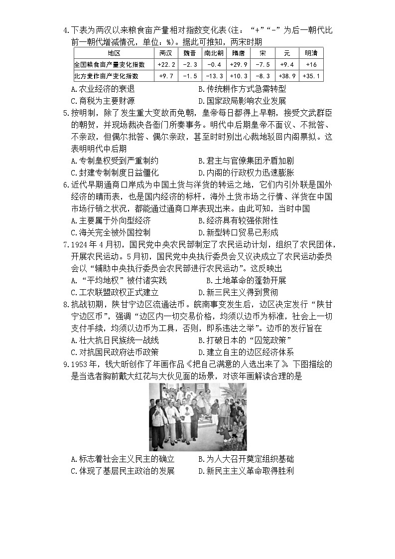 炎德·英才大联考长沙市一中 2025 届高三月考试卷（六）历史第2页