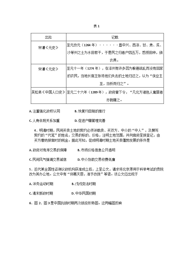 【顶尖名校】山东省实验中学2025届高三2月第四次诊断考试 历史试题及答案第2页