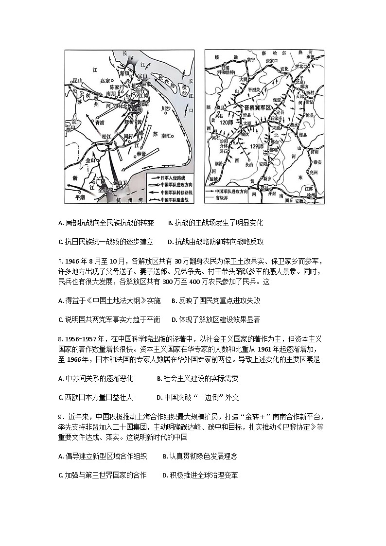 【顶尖名校】山东省实验中学2025届高三2月第四次诊断考试 历史试题及答案第3页
