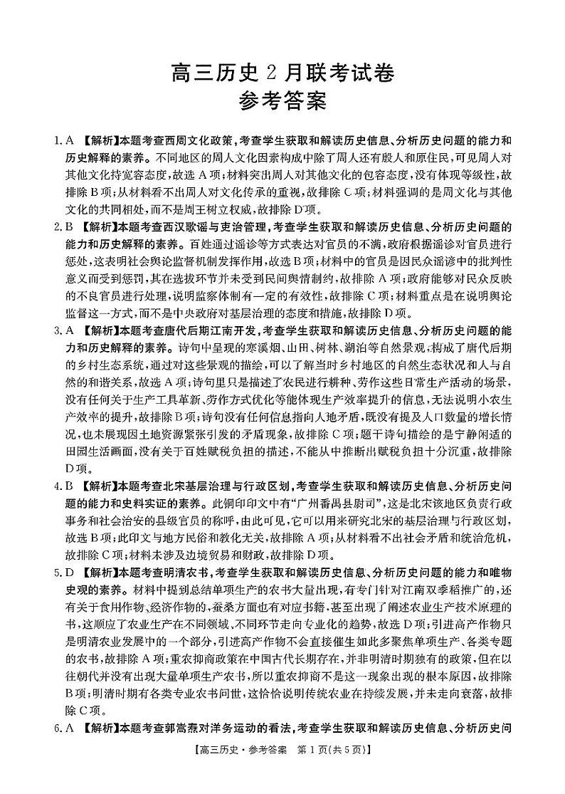 历史答案第1页
