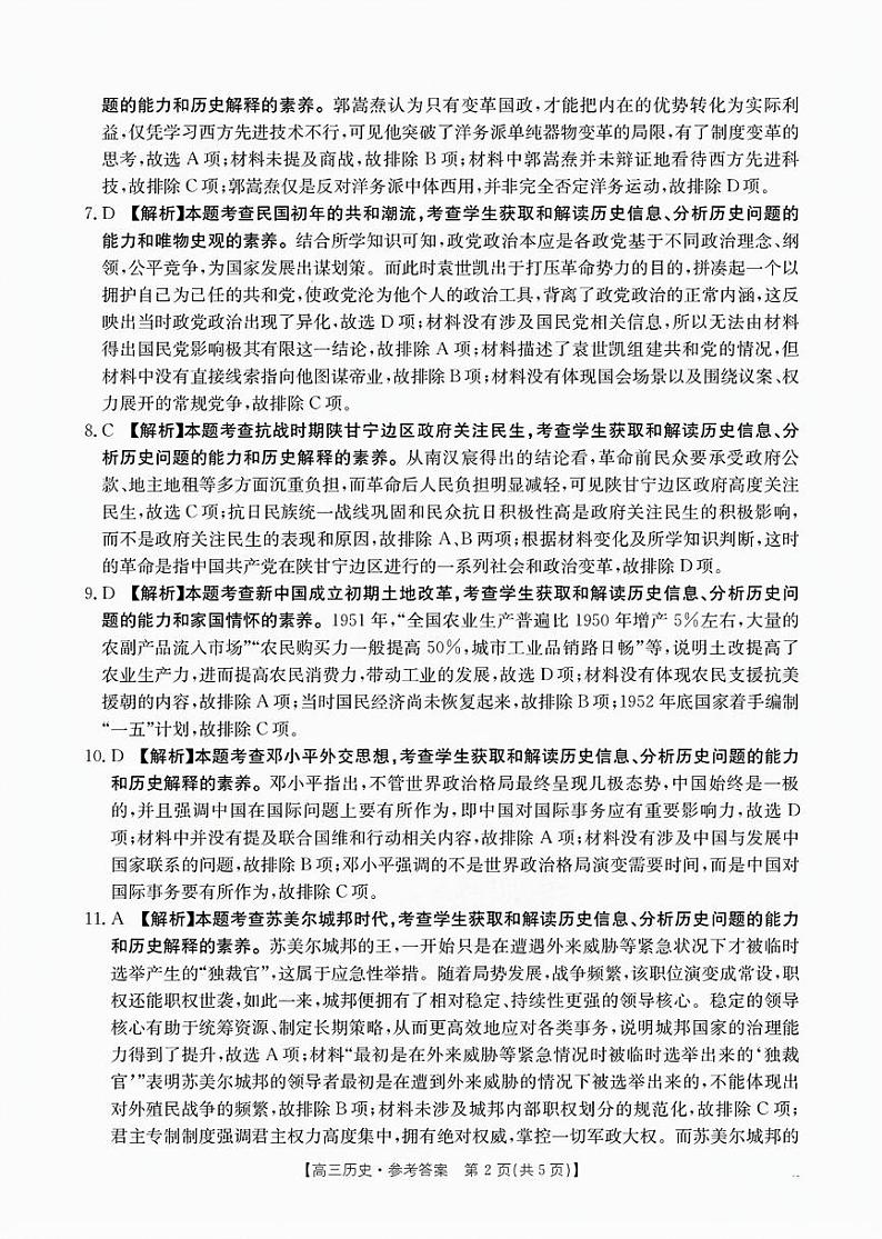 历史答案第2页