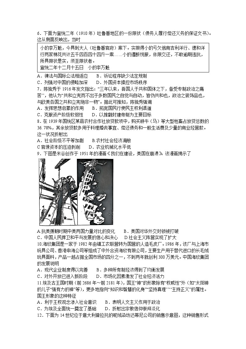 2025山西省卓越联盟高三下学期2月开学质量检测试题历史含解析第2页