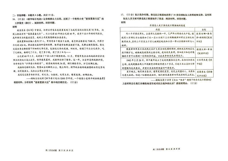 2025青岛高二上学期期末考试历史PDF版含答案第3页