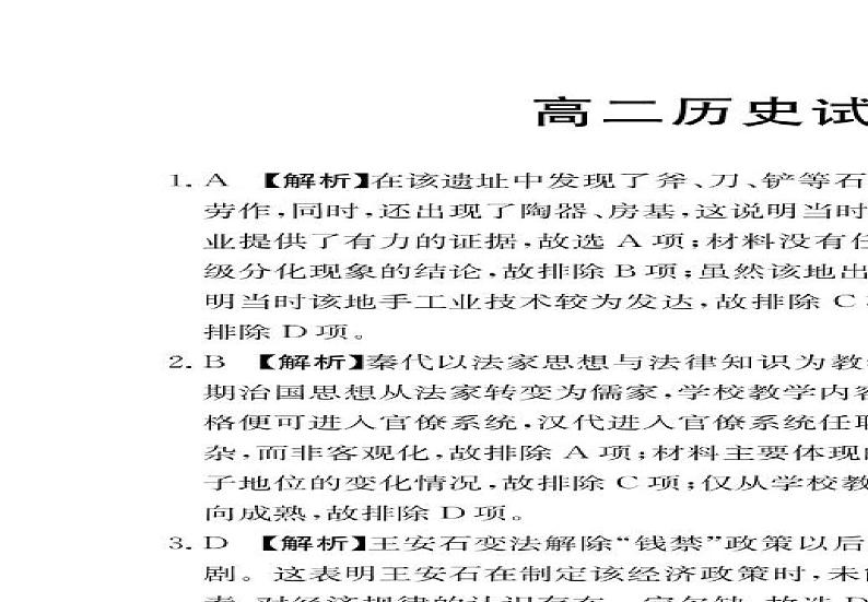 2025南昌高二上学期期末考试历史PDF版含答案第3页