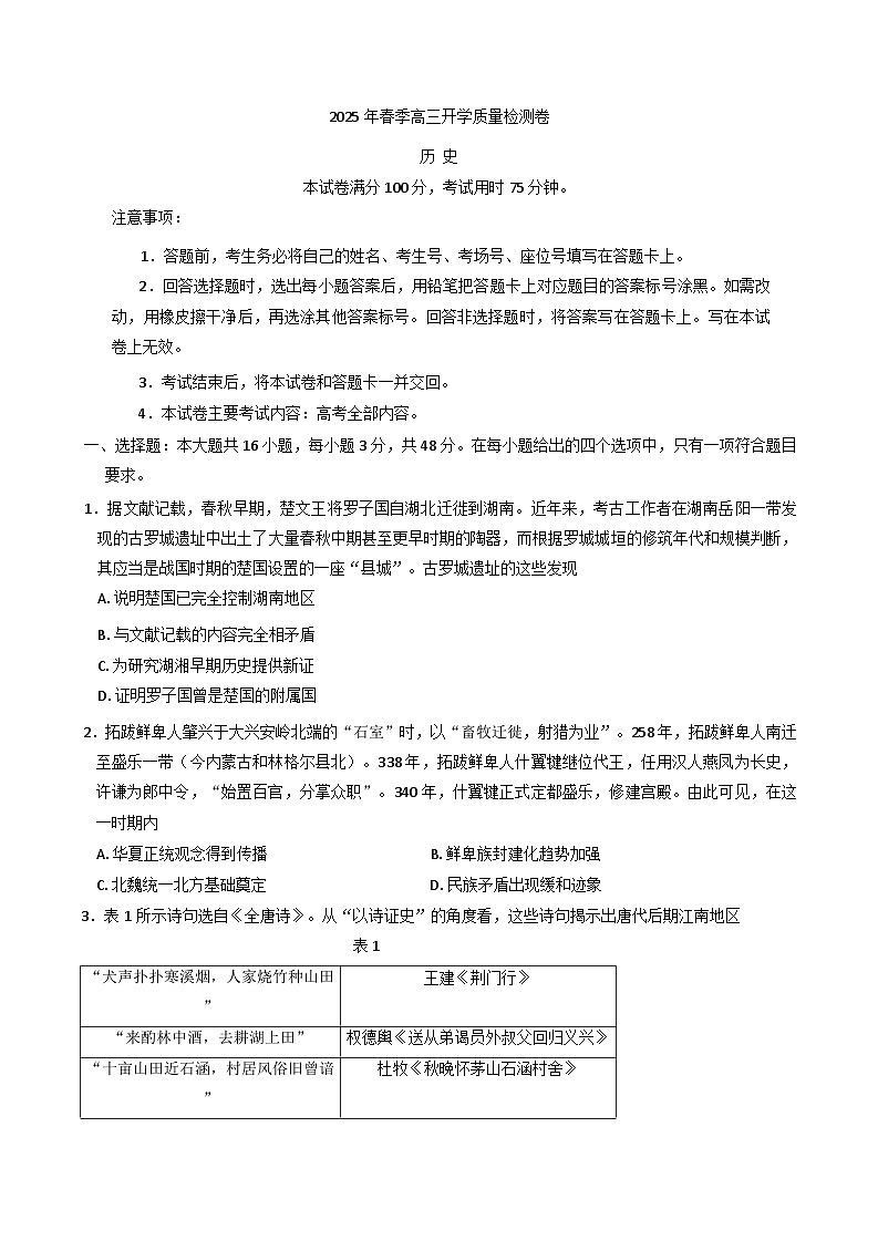 广西桂林市2024-2025学年高三下学期开学质量检测历史试卷(含解析)第1页