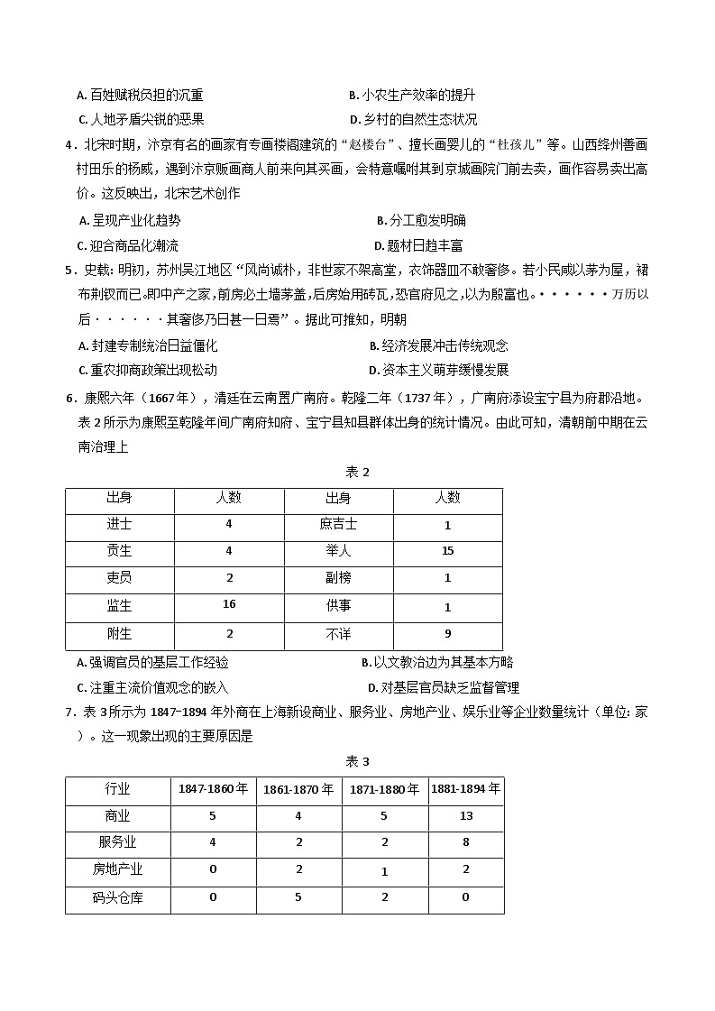 广西桂林市2024-2025学年高三下学期开学质量检测历史试卷(含解析)第2页