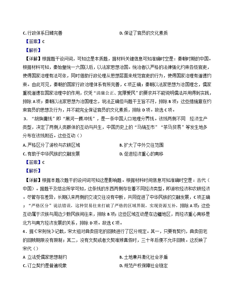 四川省泸州市2024-2025学年高二上学期期末统一考试历史试题(解析版)第2页