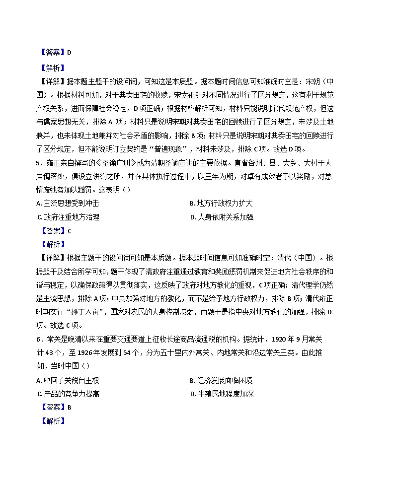 四川省泸州市2024-2025学年高二上学期期末统一考试历史试题(解析版)第3页