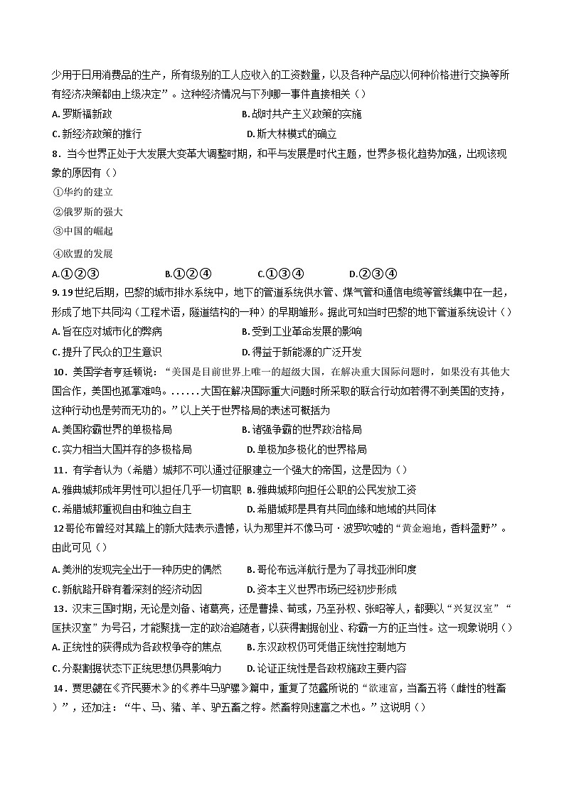 2025届广东省深圳市建文教育集团两学部高三下学期2月第一次模拟考试历史试题(含解析)第2页