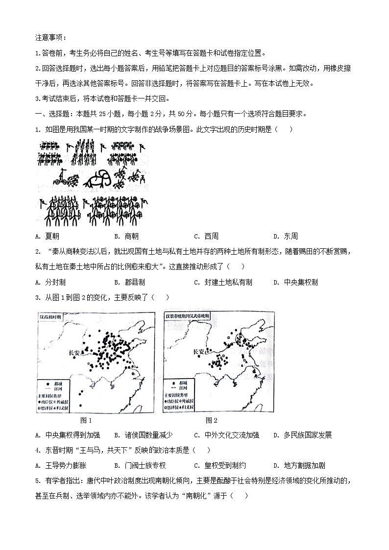山东省临沂市2023_2024学年高一历史上学期1月期末考试含解析第1页